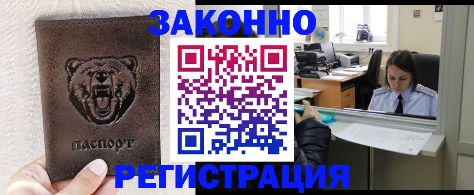 прописка 2025 в Невеле