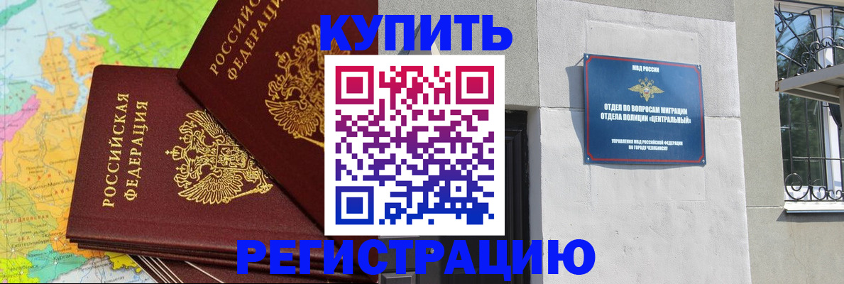 прописка законно в Невеле