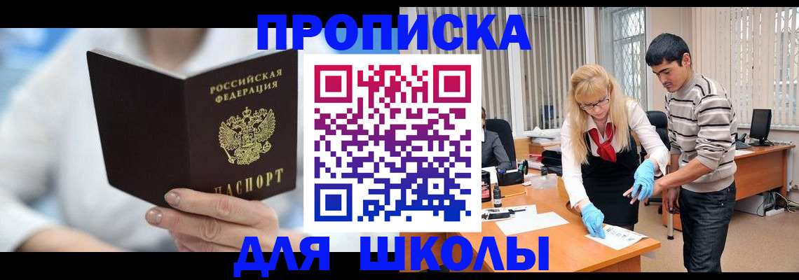 прописка в Невеле