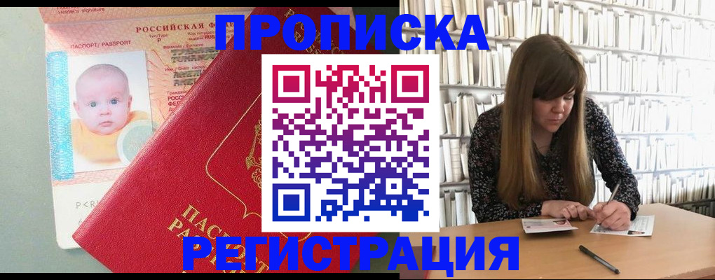 временная регистрация в Невеле